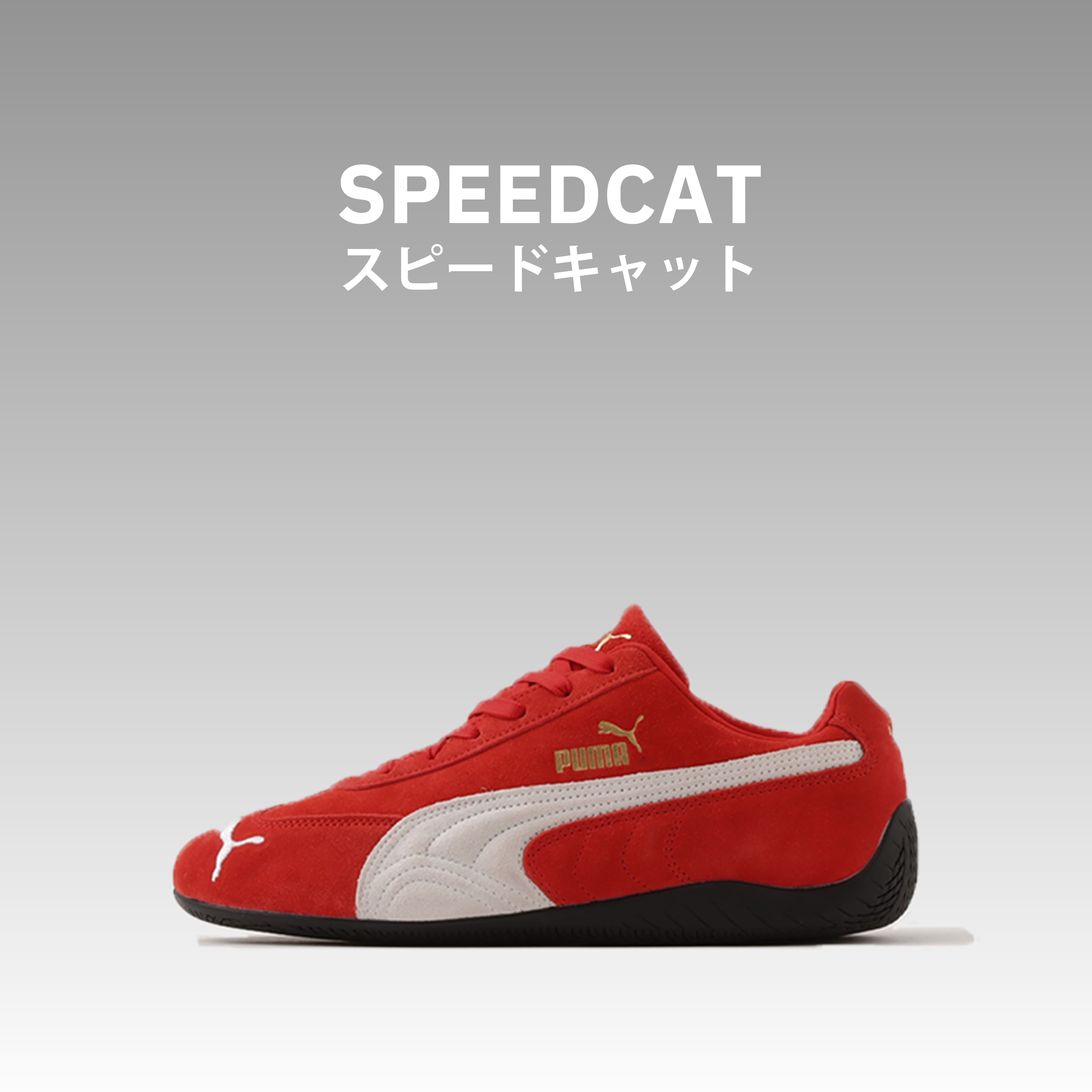 PUMA SPEEDCAT プーマ スピードキャット